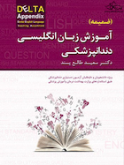 DELTA APPENDIX ضمیمه آموزش زبان انگلیسی دندانپرشکی